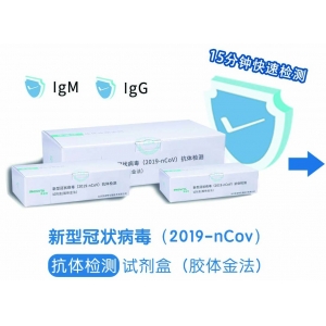 英諾特-新型冠狀病毒IgM/IgG聯(lián)合檢測試劑盒（膠體金法）上市